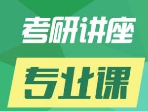 連云港專業(yè)課資料