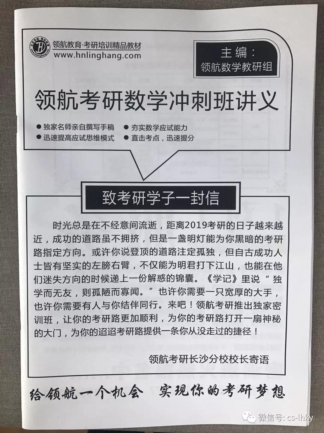 長沙考研培訓